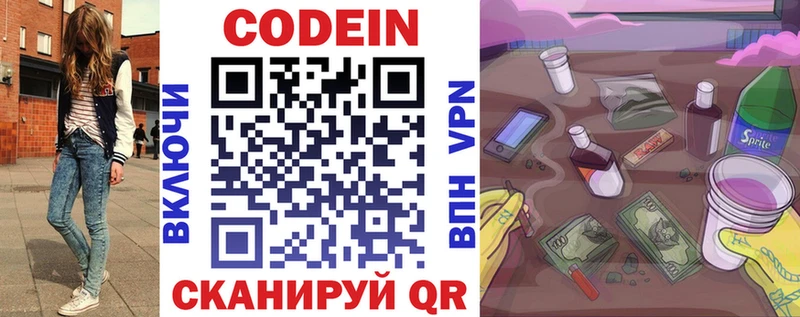 Купить  Волжск  Codein напиток Lean (лин) 